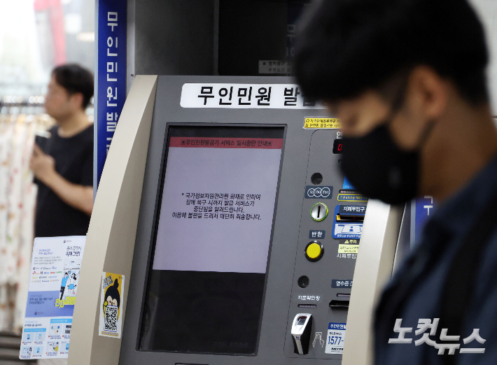 국가정보자원관리원 대전 본원의 전산실 화재로 정부 업무시스템이 무더기로 마비된 가운데 29일 무인민원발급기에 운영 중단 안내문이 표시돼 있다. 황진환 기자