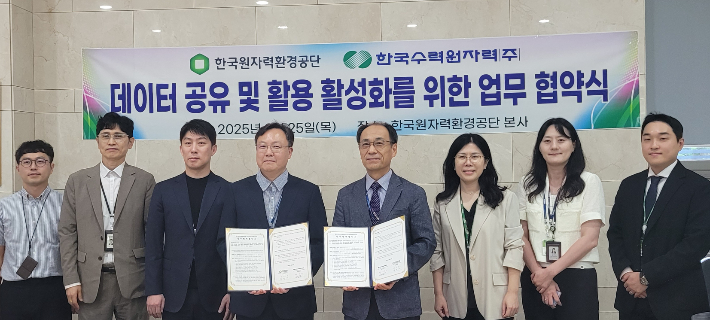 한수원이 지난 25일 한국원자력공단과 데이터 공유 및 활용 활성화를 위한 MOU를 체결했다. 한수원 제공
