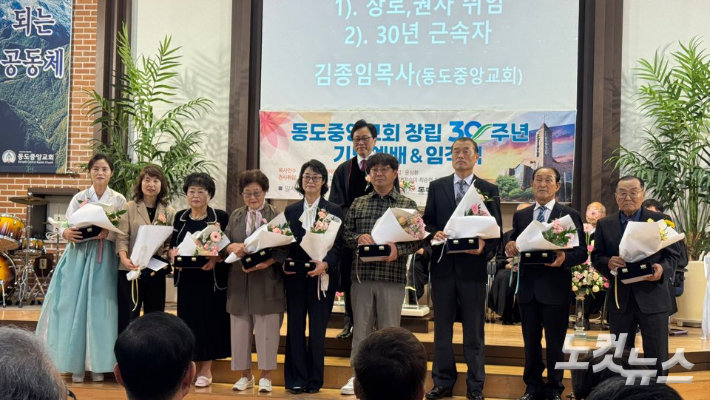강원 강릉 동도중앙교회가 지난 28일 창립30주년 기념예배와 임직식을 드리고 30년 근속대상자 축하의 시간을 가졌다. 최진성 아나운서