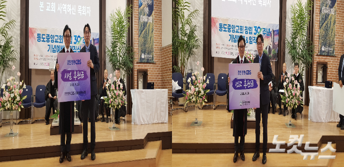 강원 강릉 동도중앙교회가 창립 30주년을 맞아 기념예배와 임직식을 갖고 국내외 선교지와 기관에 선교 후원의 시간을 가졌다. 최진성 아나운서