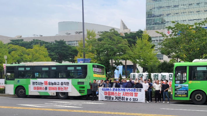 광주 마을버스 운송조합이 29일 오전 광주시청 앞에서 집회를 열고 시비와 구비를 지원해 적자 보존 대책을 강구해달라고 촉구했다. 광주 마을버스 운송조합 제공