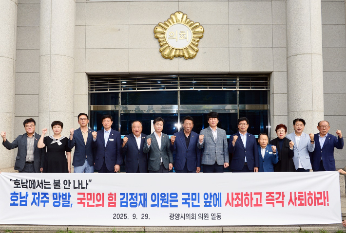 광양시의회가 29일 김정재 국회의원에 대해 규탄 성명을 발표했다. 광양시의회 제공 