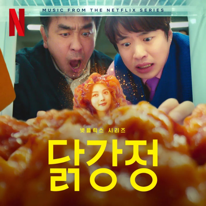 넷플릭스 제공