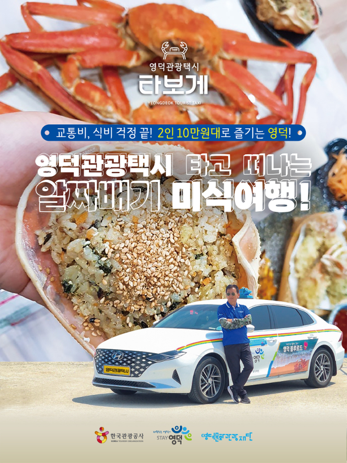 영덕군 제공
