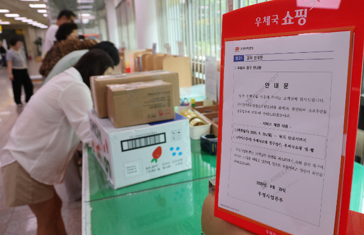 대전 국가정보자원관리원 전산실 화재로 우편 서비스 차질이 생긴 가운데 29일 오전 부산 시내 한 우체국에 소포우편물 창구접수 불가를 알리는 안내문이 나붙어 있다. 연합뉴스
