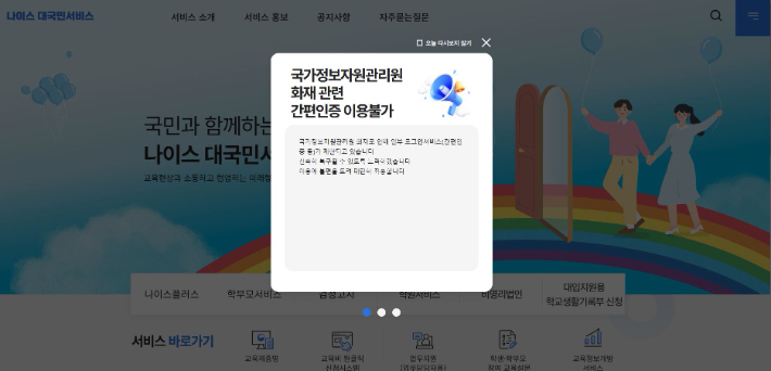 나이스 홈페이지 캡처