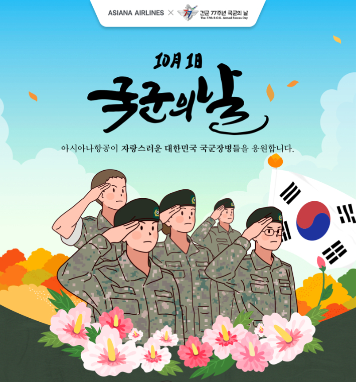 아시아나항공 제공
