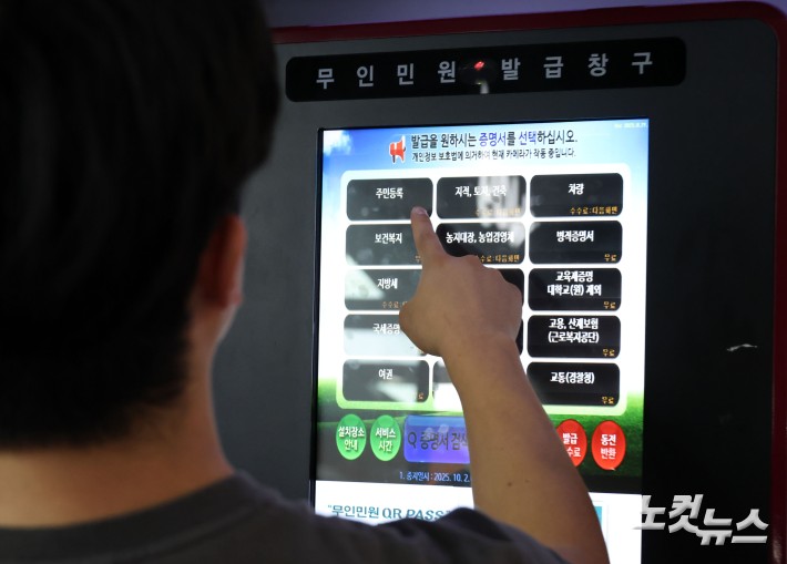 무인민원발급기 정상적으로 이용