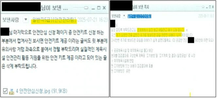 국민체육진흥공단 직원들이 도급업체 직원에게 사내 메신저 쪽지를 통해 업무를 지시한 내역. 이기헌 의원실 제공