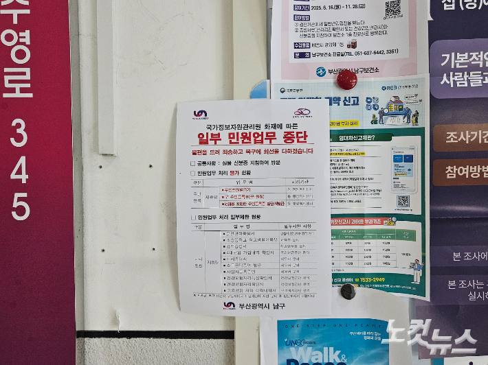 29일 부산 남구 대연3동 행정복지센터 민원실 입구에 일부 업무가 중단됐다는 안내문이 붙어 있다. 김혜민 기자