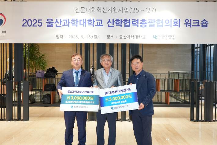 지난 6월에 열린 울산과학대학교의 2025 산학협력총괄협의회 워크숍. 울산과학대 제공 