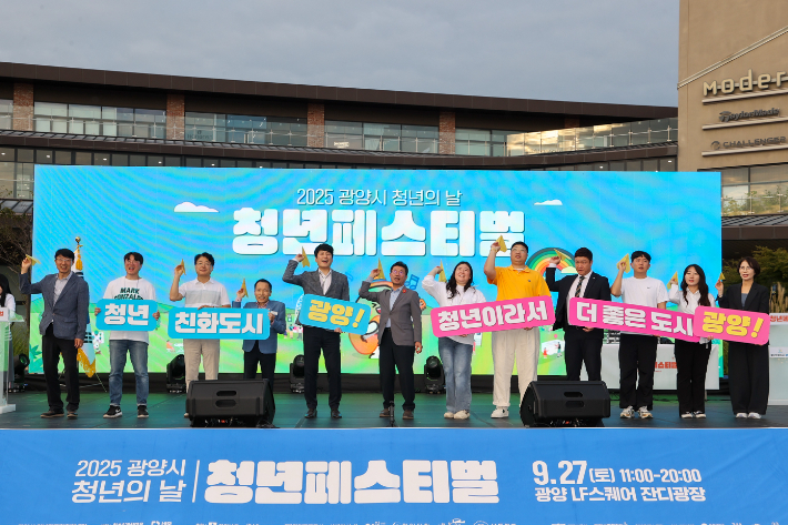 '2025년 광양시 청년의 날 행사' 퍼포먼스. 광양시 제공 