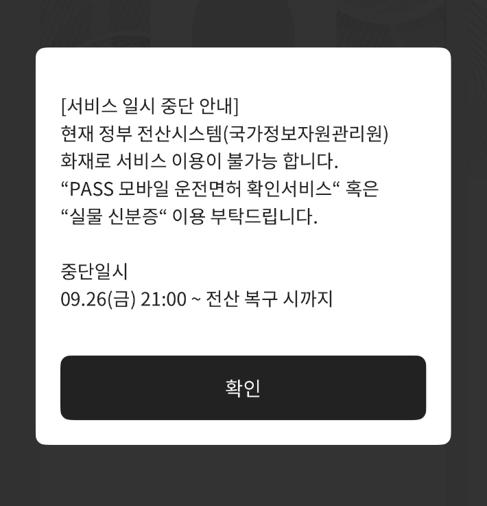 PASS(패스) 앱 공지문 캡처