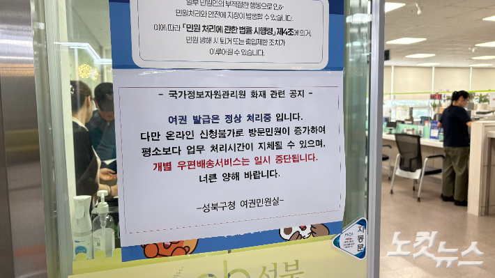 29일 오전 서울 성북구청 여권민원실에 붙은 안내문. 김수정 기자 