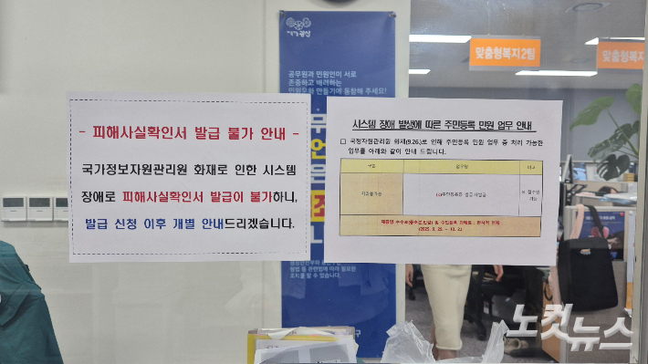 29일 오전 광주 광산구 송정1동 행정복지센터에 이용 불가능한 민원서비스의 종류가 기재되어 있다. 집중호우로 인한 피해사실확인서와 IC칩이 내장된 주민등록증 발급이 불가능하다고 설명되어 있다. 한아름 기자
