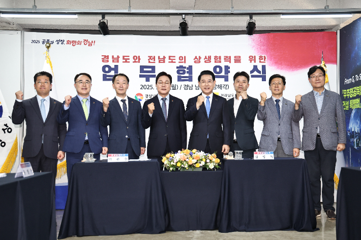 경남·전남 상생협력 업무협약. 경남도청 제공 
