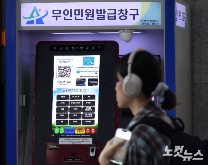 국가정보자원관리원 대전 본원의 전산실 화재로 마비됐던 정부24가 복구되면서 무인민원발급기가 정상화된 29일 서울 용산역에 설치된 무인민원발급기가 정상작동 하고 있다. 황진환 기자