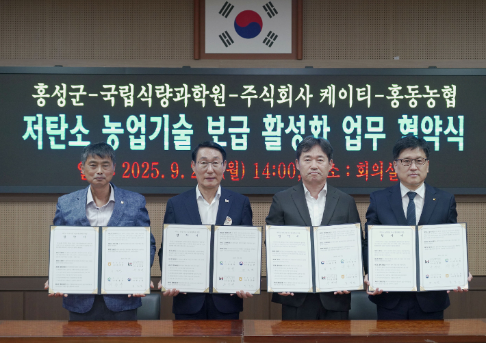 저탄소 농업기술 보급 활성화를 위한 업무협약. 홍성군 제공