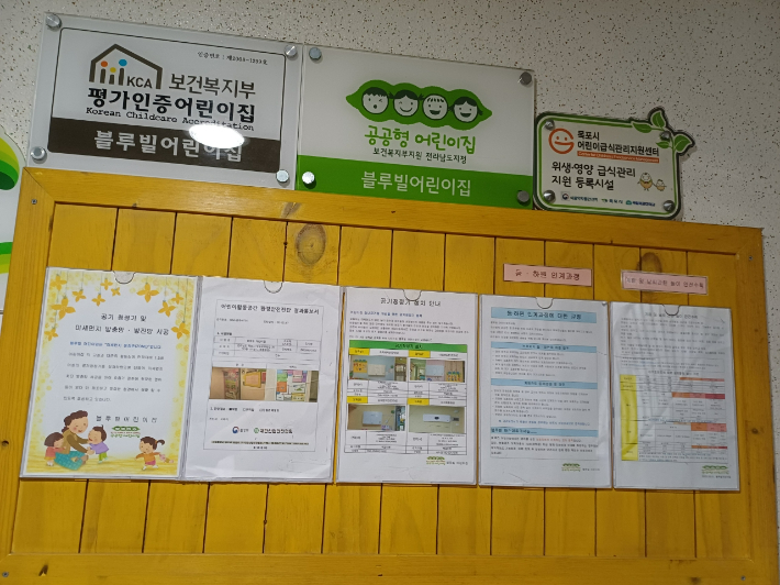 2024년 지정된 공공형 어린이집. 전라남도 제공