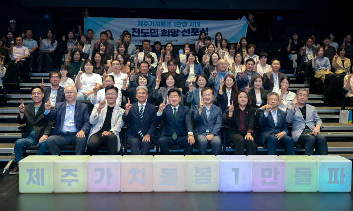 제주가치돌봄 1만명 돌파를 기념한 행사가 29일 제주콘텐츠진흥원에서 열렸다. 제주도 제공