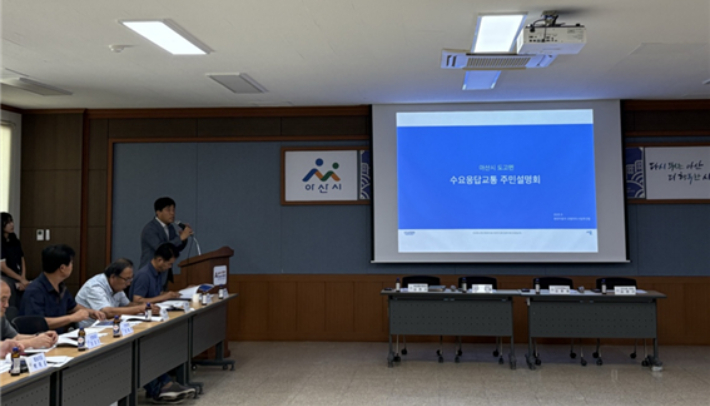 도고면 공공형 버스(DRT) 시범 도입 주민설명회 모습. 아산시 제공