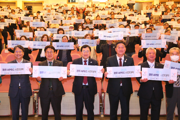APEC 정상회의 성공 개최를 위한 시민 참여형 교육 프로그램인 '경주 APEC 시민대학' 개강식. 경주시 제공