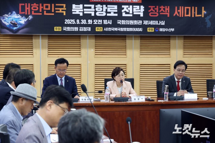 국민의힘 김정재 의원이 30일 서울 여의도 국회 의원회관에서 열린 대한민국 북극항로 전략 정책 세미나에서 발언을 하고 있다.