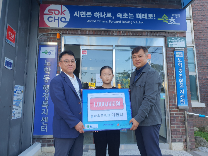 속초 설악초교에 재학 중인 이한나 학생. 속초시 제공