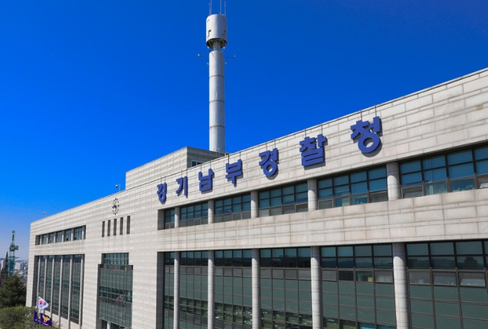 경기남부경찰청 제공