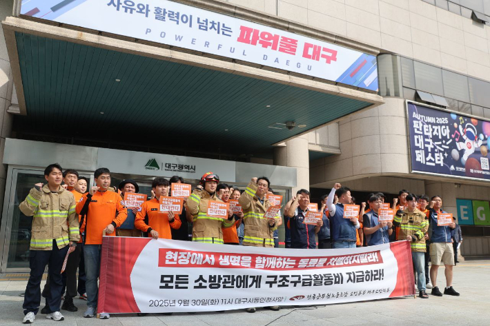 30일 오전 11시 대구시 동인청사 앞에서 전공노 소방본부 대구소방지부가 구조구급활동비를 소방관 전원에게 지급하라며 기자회견을 열었다. 전공노 소방본부 제공