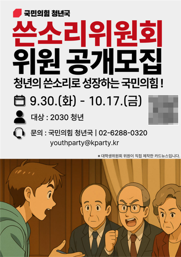 국민의힘 제공
