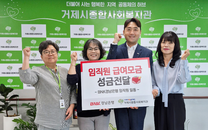 사회공헌홍보부 김지훈 팀장과 거제고현지점 홍순영 차장이 30일 거제시종합사회복지관을 방문해 강행이 관장에게 '백합나눔회 성금 기탁 증서'를 전달했다. BNK경남은행 제공 