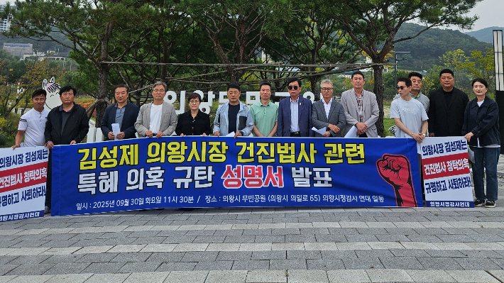 의왕시정감시연대 제공