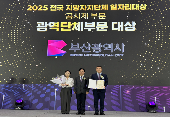 부산시가 전국 지방자치단체 일자리대상 광역단체 부문 대상을 수상했다. 부산시 제공