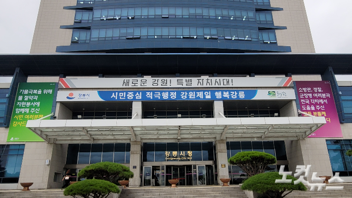 강원 강릉시청. 전영래 기자