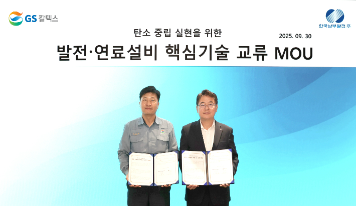 GS칼텍스 진기섭 설비공장장(좌)과 한국남부발전 이영재 발전처장(우). GS칼텍스 제공