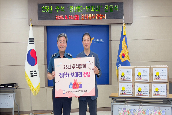 김해중부경찰서 제공