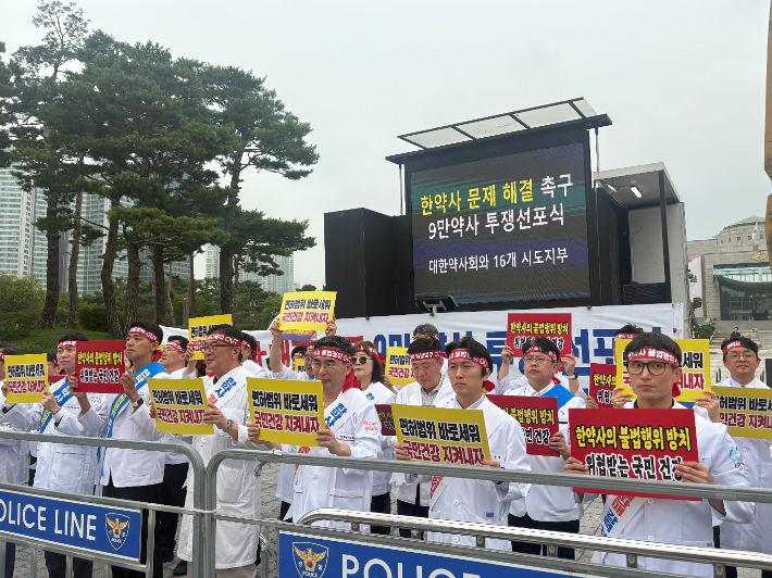 30일 대한약사회가 서울 용산 대통령실 앞에서 한약사 문제 해결 9만 약사 투쟁선포식을 열었다. 대한약사회 제공