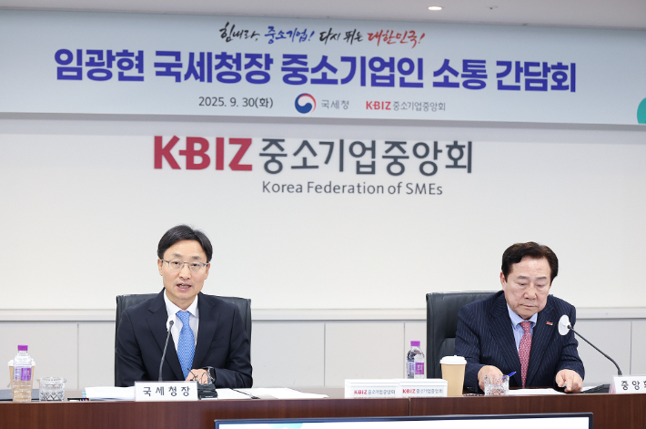 임광현 국세청장이 30일 서울 영등포구 중소기업중앙회를 찾아 간담회를 진행하는 모습. 국세청 제공