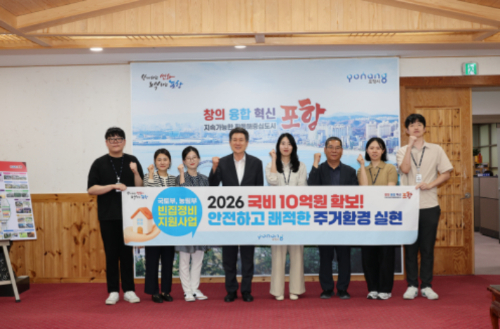 포항시는 국토교통부와 농림축산식품부가 공동 주관한 '2026년 빈집정비 공모사업'에 선정돼 국비 10억 원을 확보했다. 포항시 제공