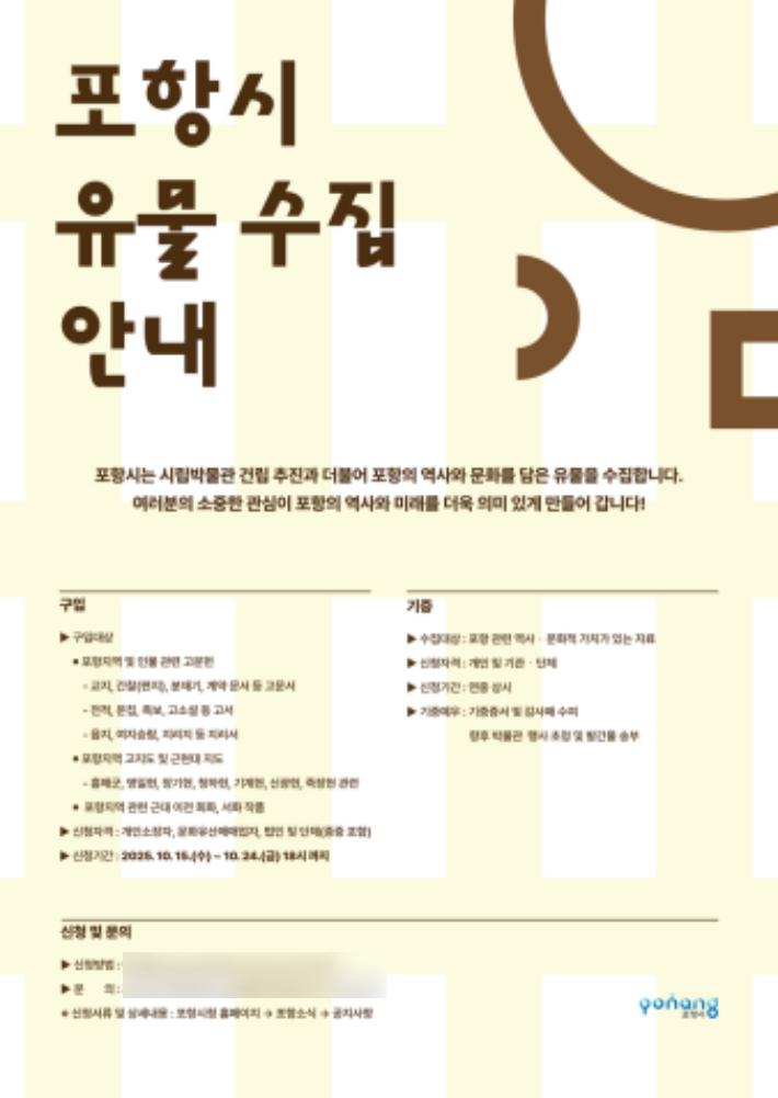 포항시 제공