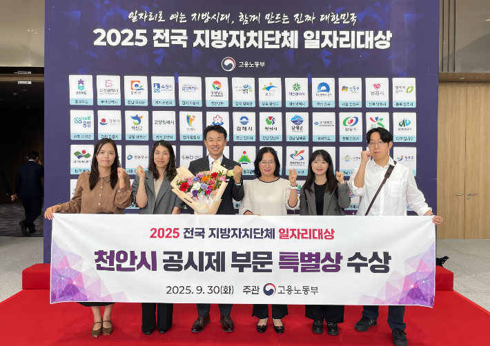이종택 천안시 전략산업국장(왼쪽 세번째)과 이미영 일자리경제과장(왼쪽 네번째) 등 직원들이 장관상을 수상한 뒤 기념촬영을 하고 있다. 천안시 제공