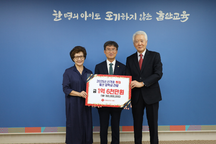 롯데삼동복지재단(이사장 정혜선)은 9월 30일 울산광역시교육청에 장학금 1억6천만 원을 전달했다. 사진 울산시교육청 제공 