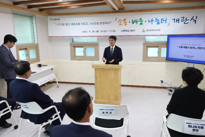 천창수 울산광역시교육감이 소통배움나눔터 개관식에서 인사말을 하고 있다. 울산시교육청 제공