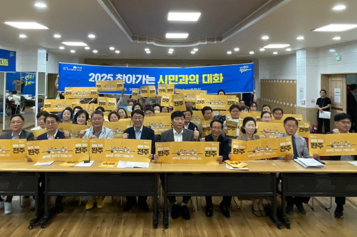 우범기 전주시장과 중앙동 주민들이 30일 중앙동주민센터에서 열린 전주시의 '2025 찾아가는 시민과의 대화'에서 완주-전주 통합과 관련한 퍼포먼스를 하고 있다. 전주시 제공