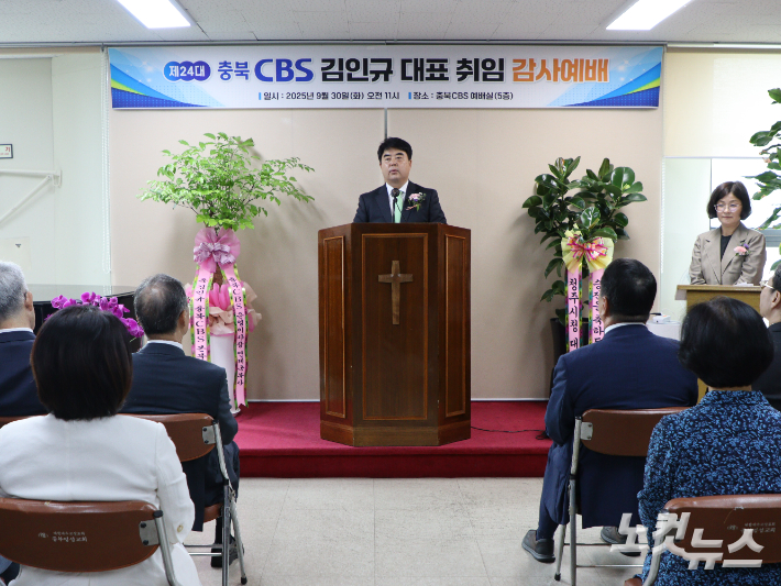 충북CBS 김인규 대표가 취임 감사예배에서 포부를 밝히고 있다. 임성민 기자