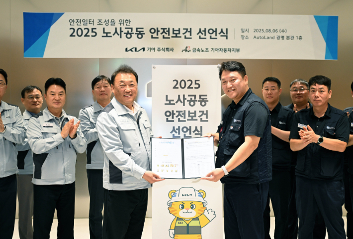 기아, 안전한 일터 마련 위한 노사 공동 선언. 연합뉴스
