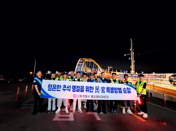 추석 유관기관 합동 순찰. 고흥경찰서 제공