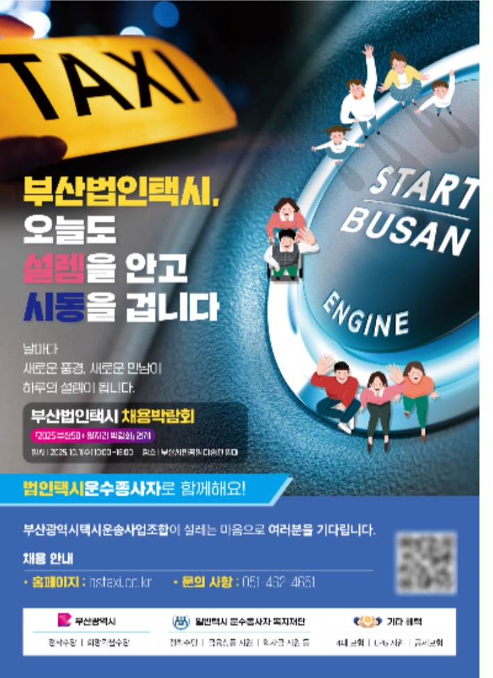 1일 부산시민공원에서 법인택시 운수종사자 채용박람회가 열린다. 부산시 제공
