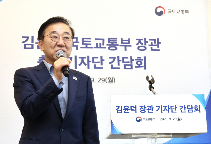 김윤덕 국토교통부 장관, 기자 간담회. 연합뉴스